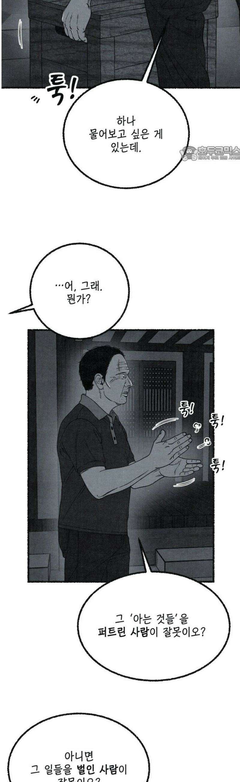 벌집 84화 39