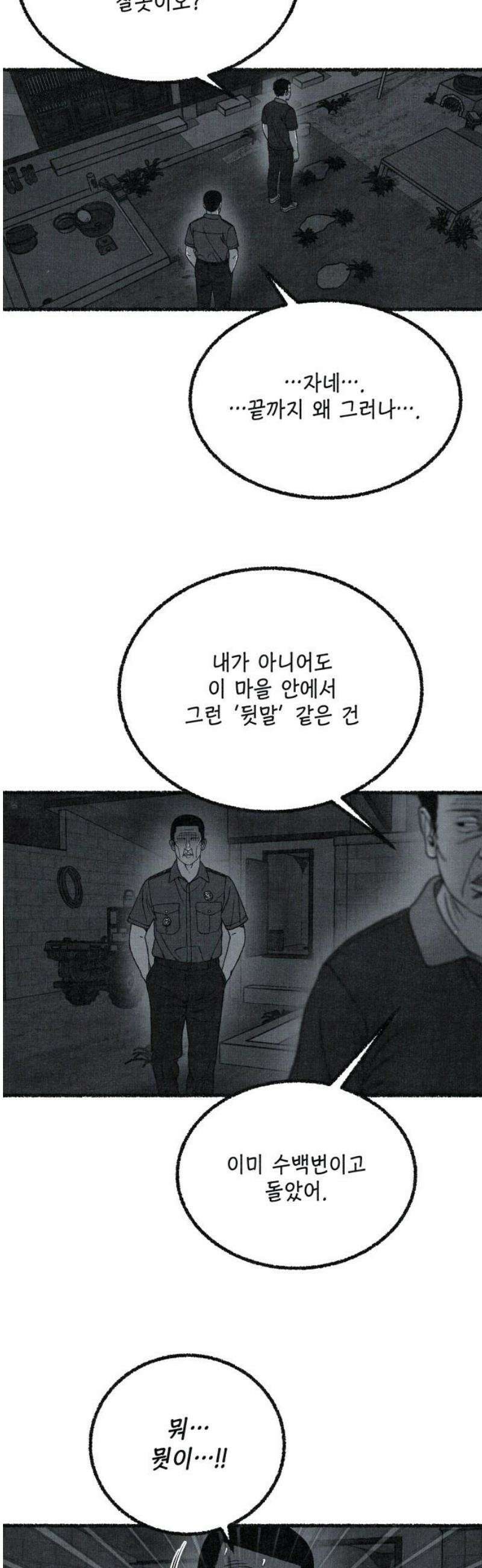 벌집 84화 40