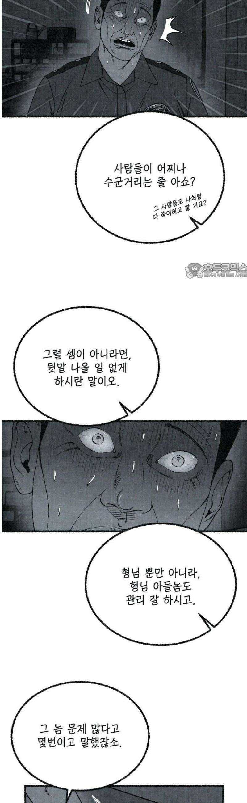 벌집 84화 41