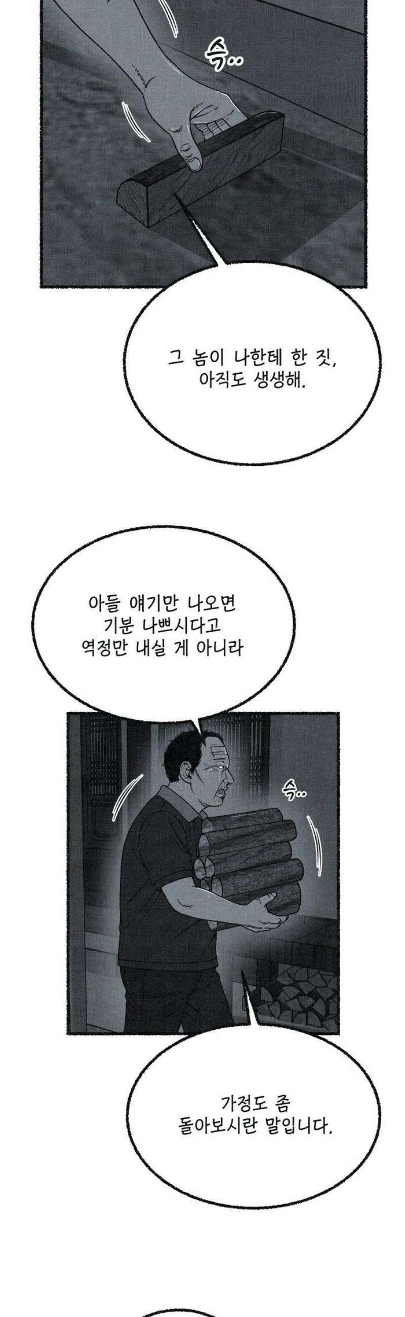 벌집 84화 42