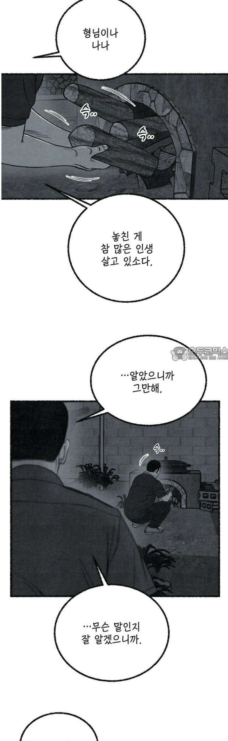 벌집 84화 43