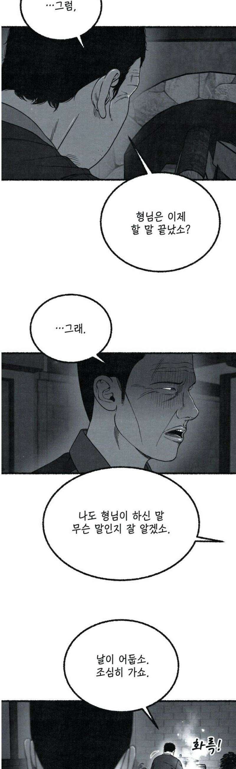 벌집 84화 44