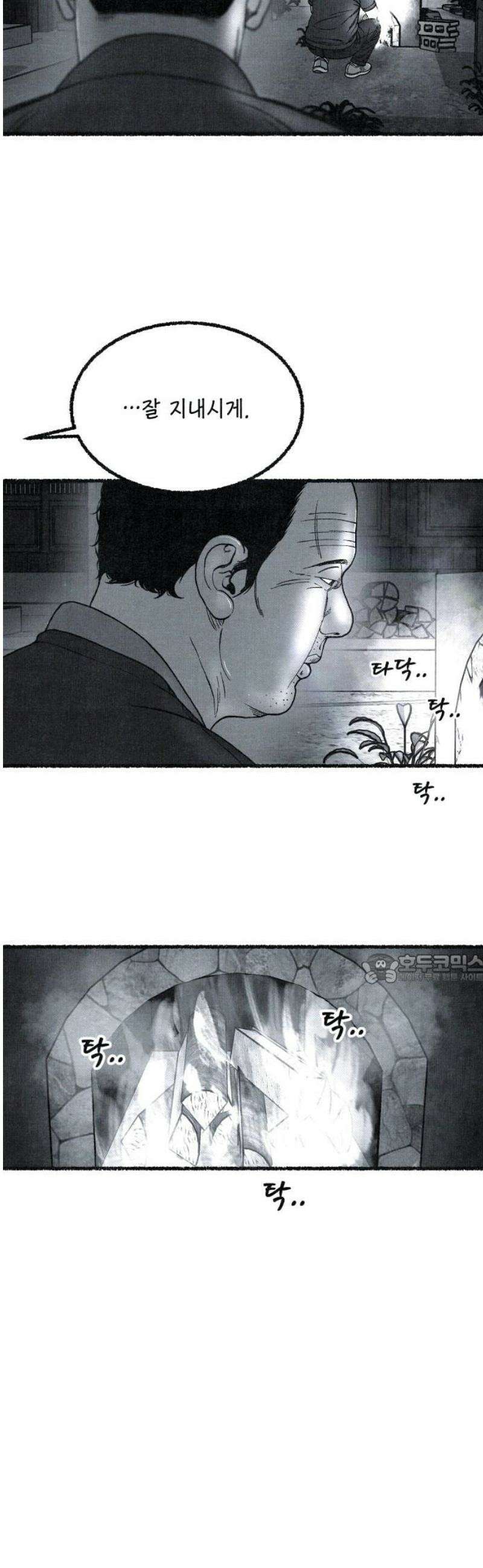 벌집 84화 45