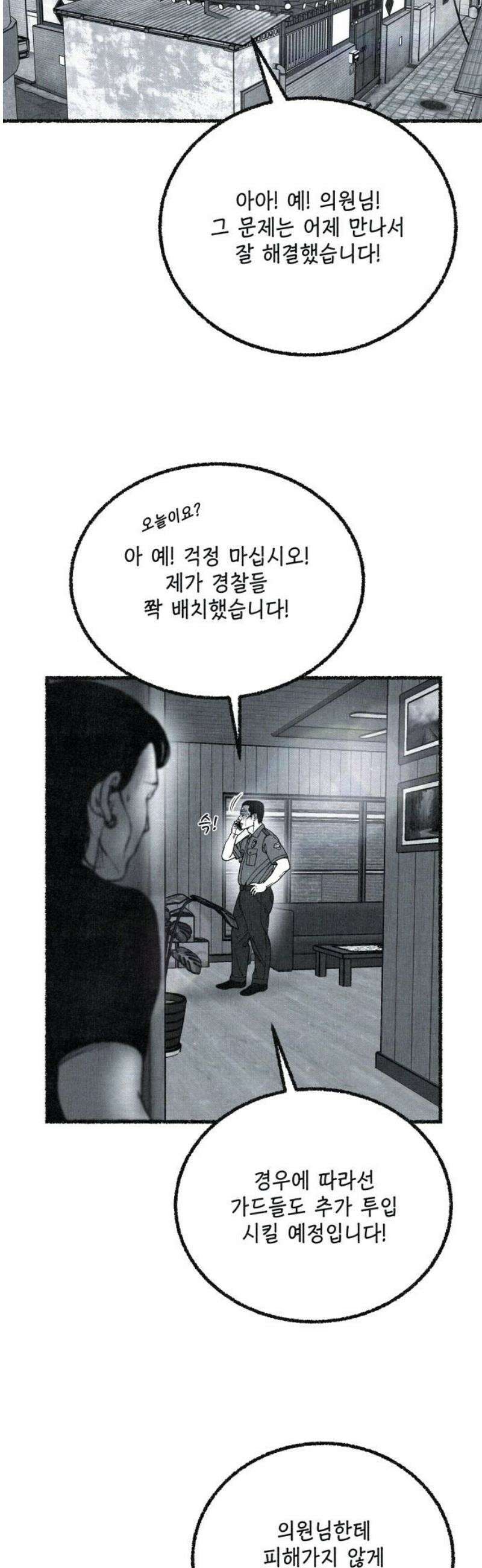 벌집 84화 50