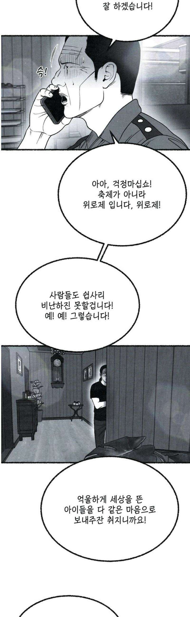 벌집 84화 51