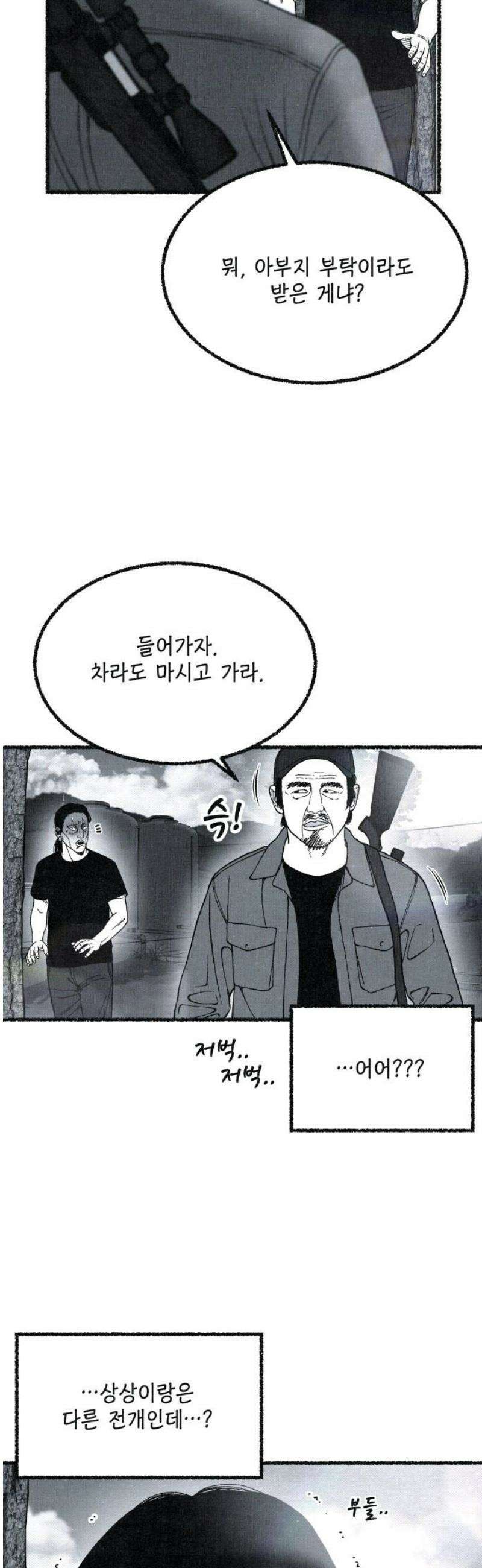 벌집 84화 59