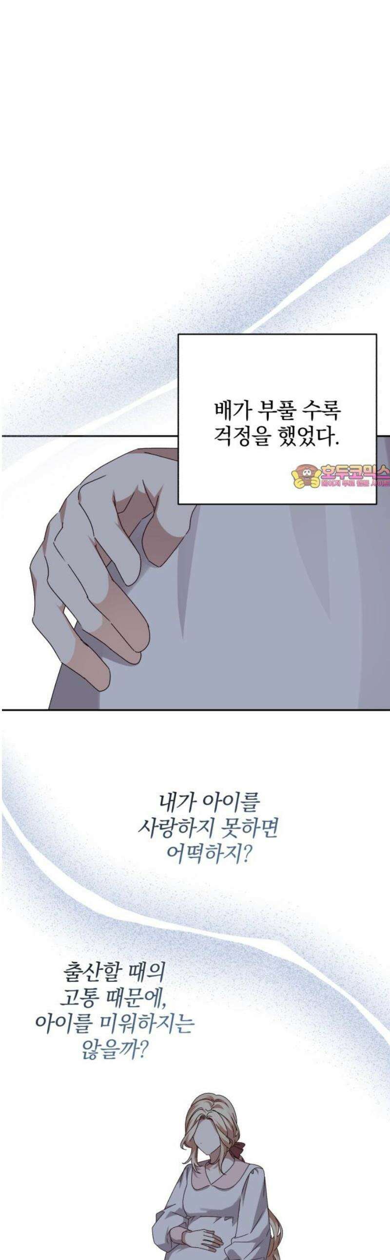 폭군님은 착하게 살고 싶어 외전 4화 1