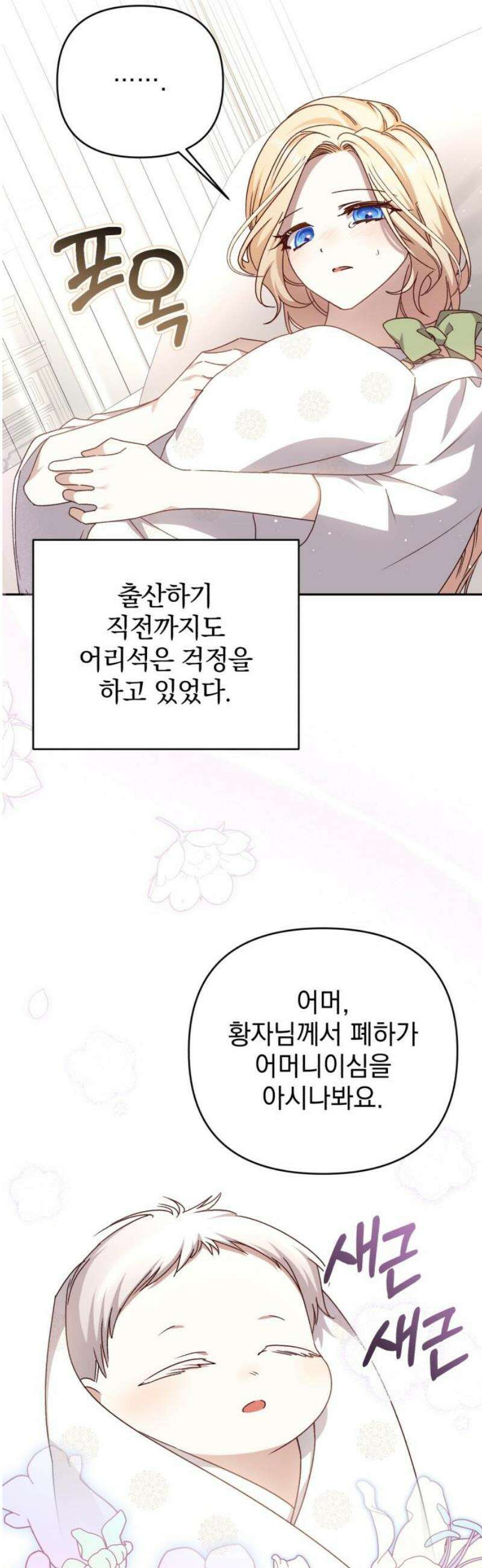 폭군님은 착하게 살고 싶어 외전 4화 6