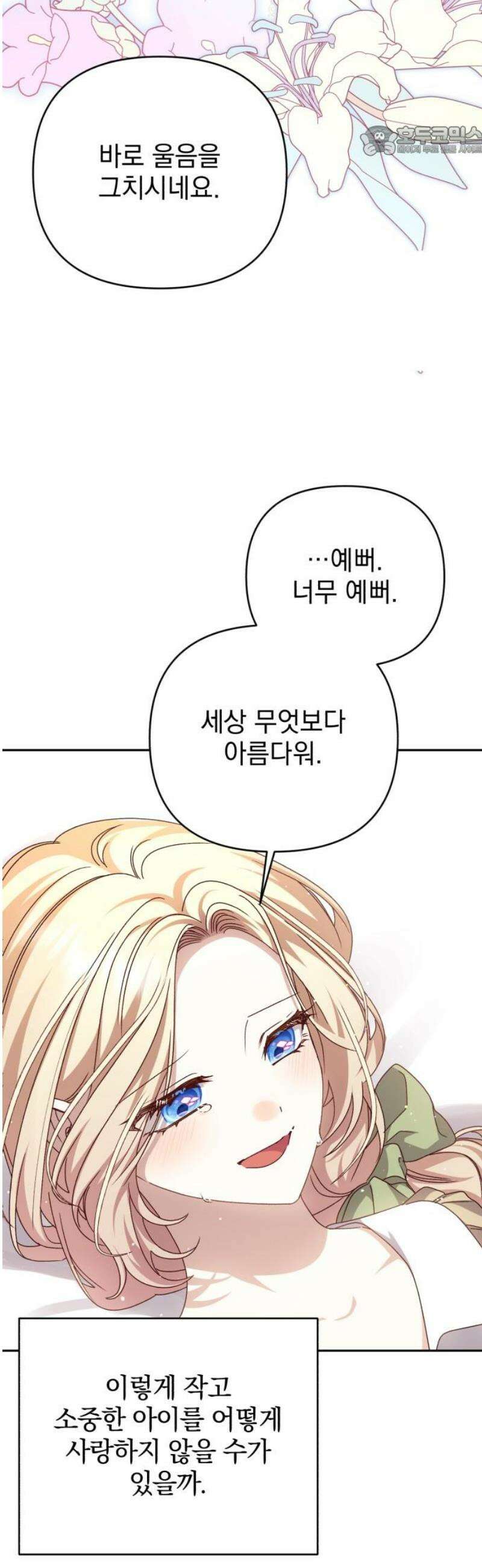 폭군님은 착하게 살고 싶어 외전 4화 7