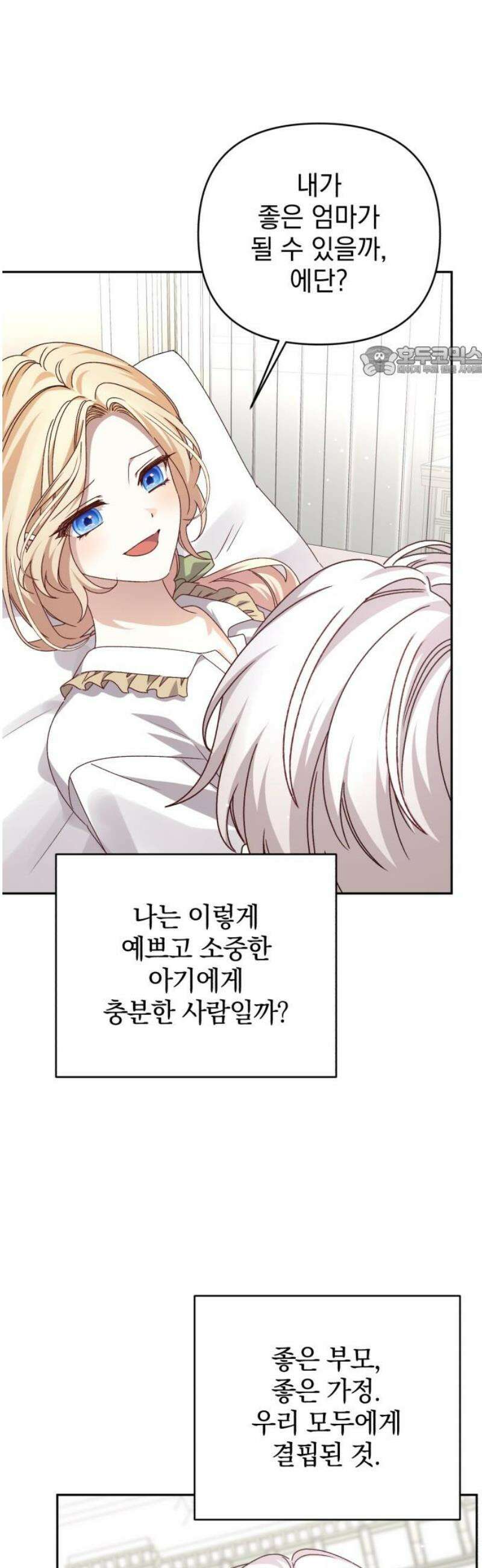 폭군님은 착하게 살고 싶어 외전 4화 9