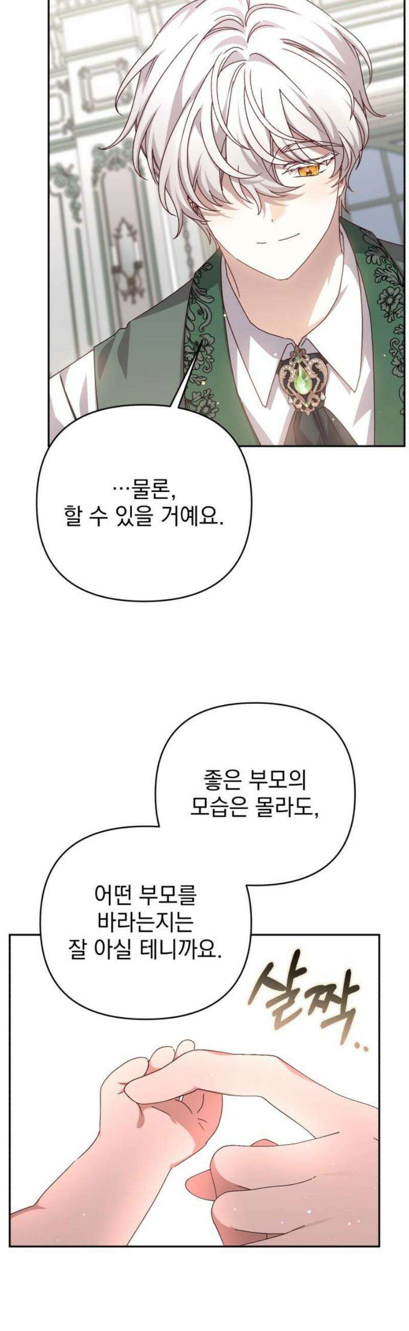 폭군님은 착하게 살고 싶어 외전 4화 10