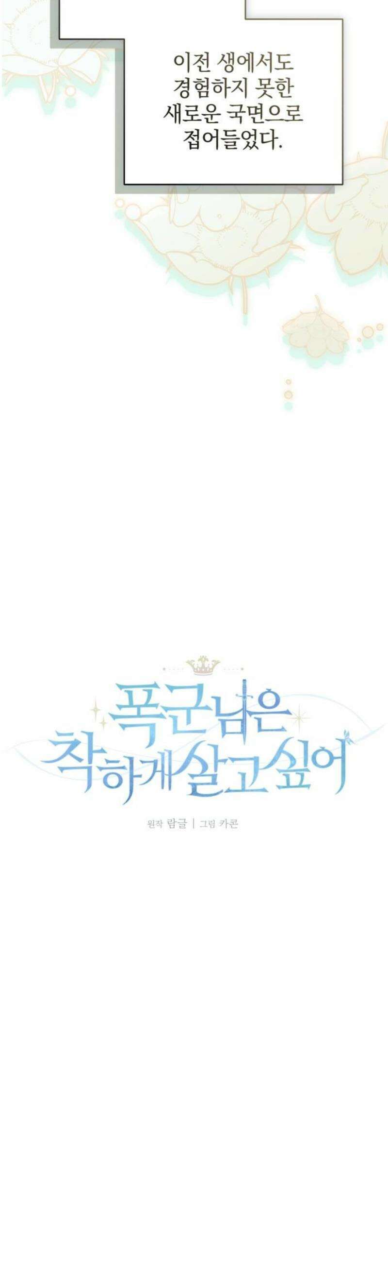 폭군님은 착하게 살고 싶어 외전 4화 12