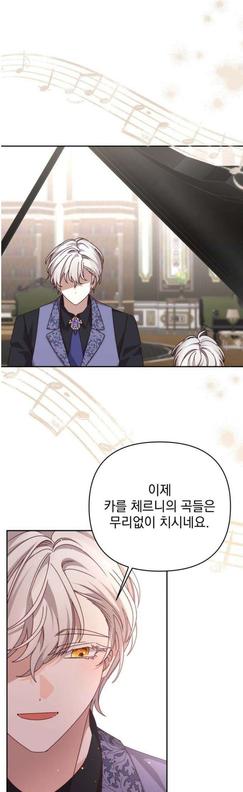 폭군님은 착하게 살고 싶어 외전 4화 14
