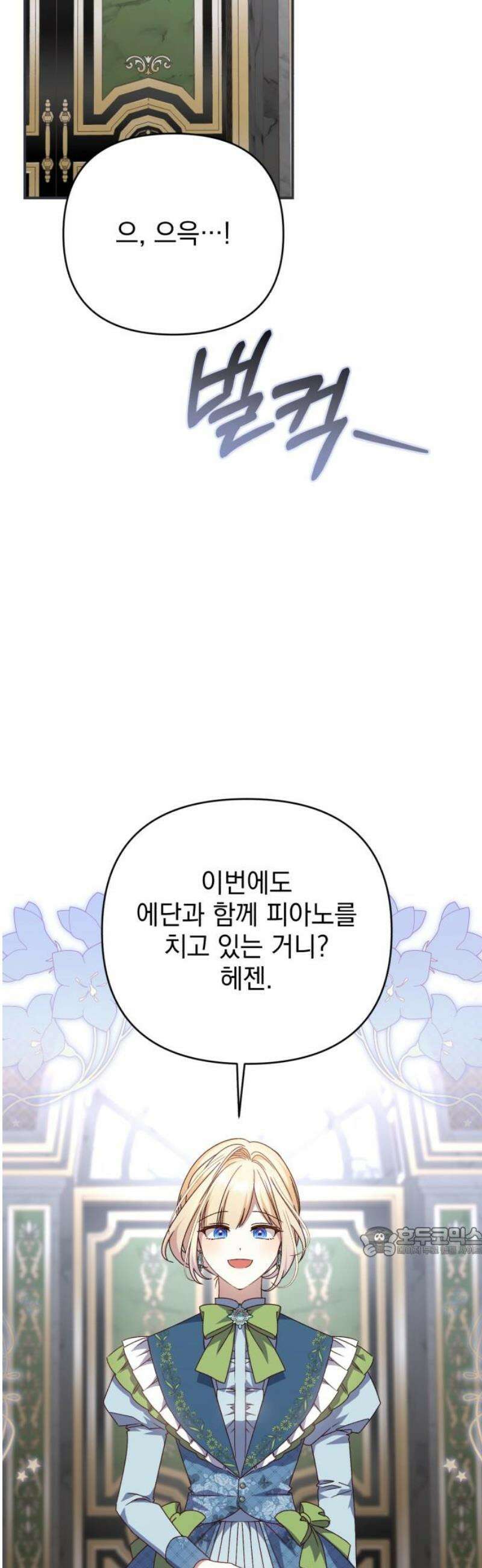 폭군님은 착하게 살고 싶어 외전 4화 17