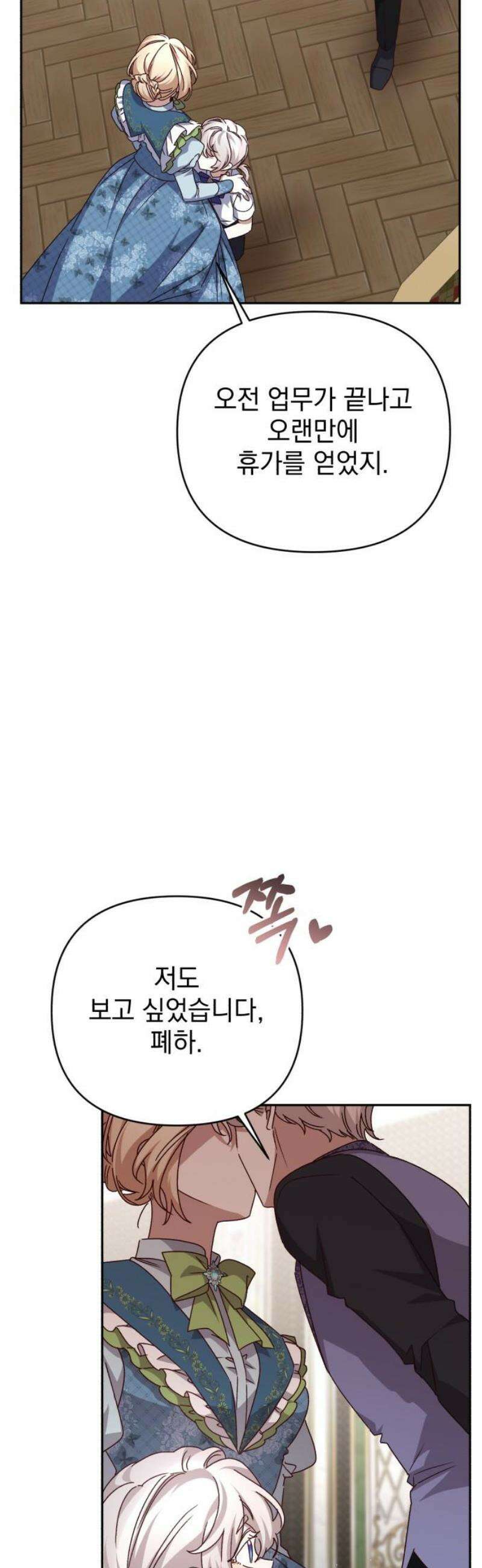 폭군님은 착하게 살고 싶어 외전 4화 21