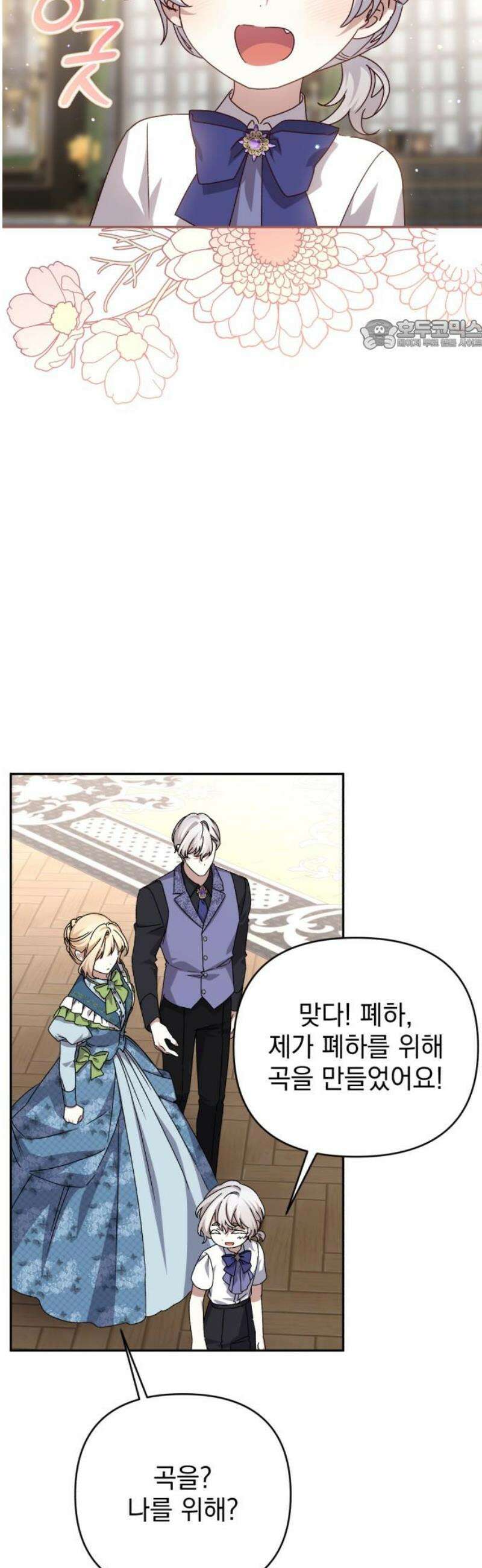 폭군님은 착하게 살고 싶어 외전 4화 24