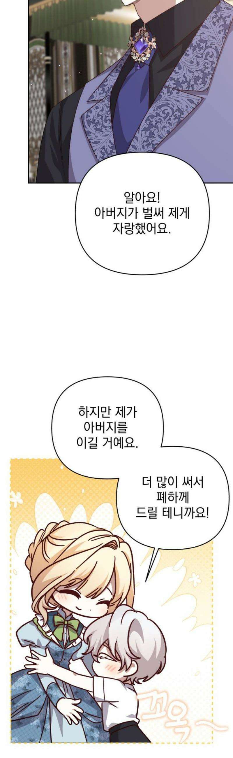 폭군님은 착하게 살고 싶어 외전 4화 29