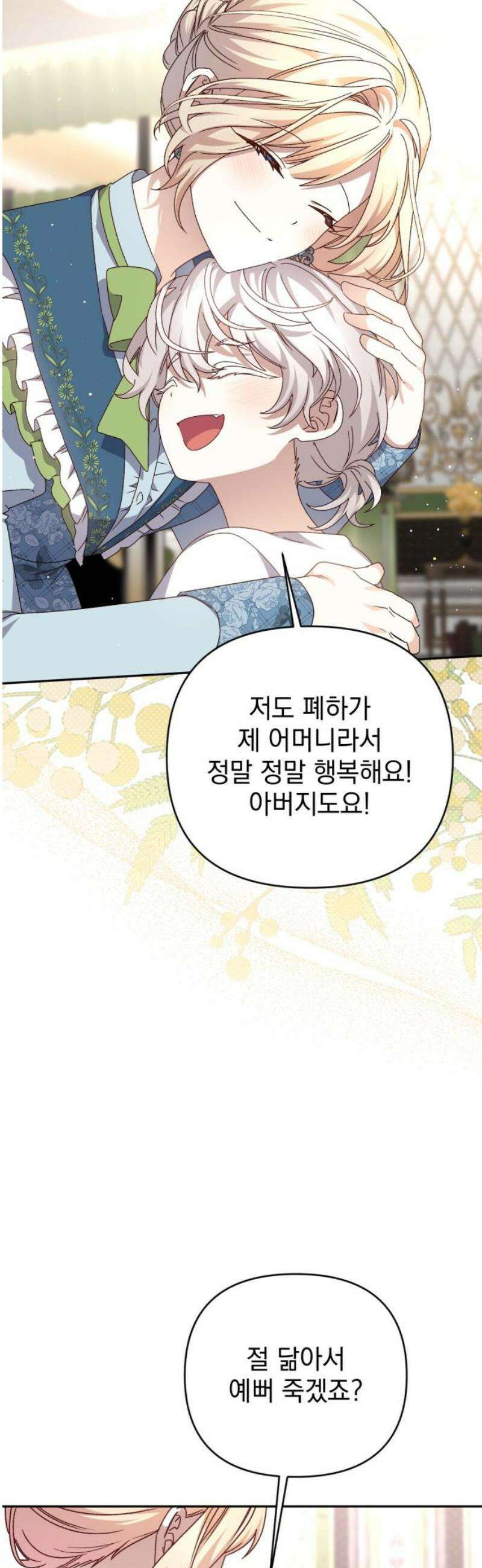폭군님은 착하게 살고 싶어 외전 4화 31