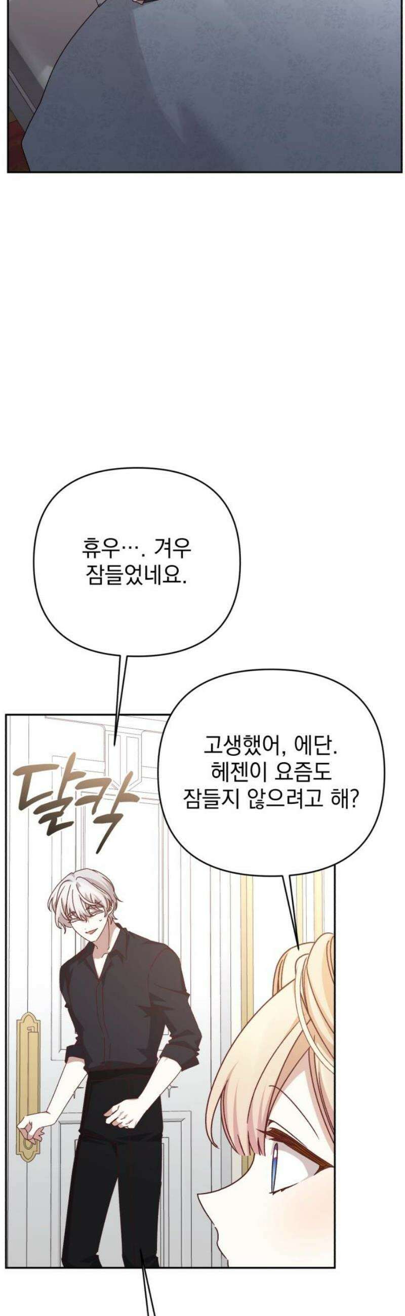 폭군님은 착하게 살고 싶어 외전 4화 35