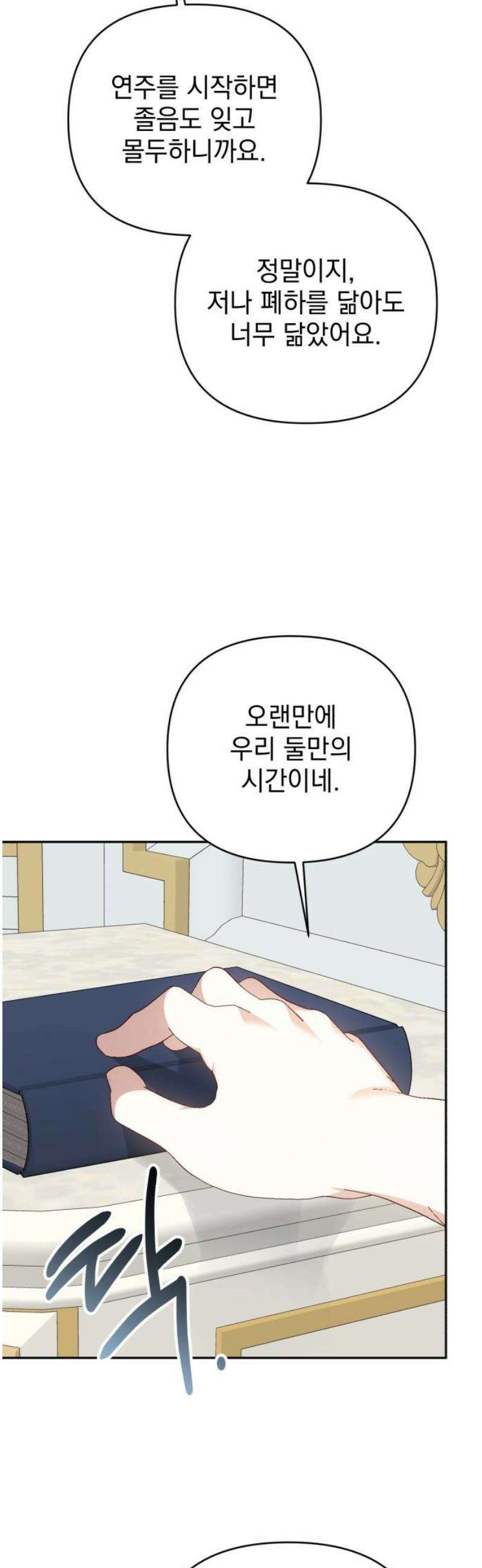 폭군님은 착하게 살고 싶어 외전 4화 36