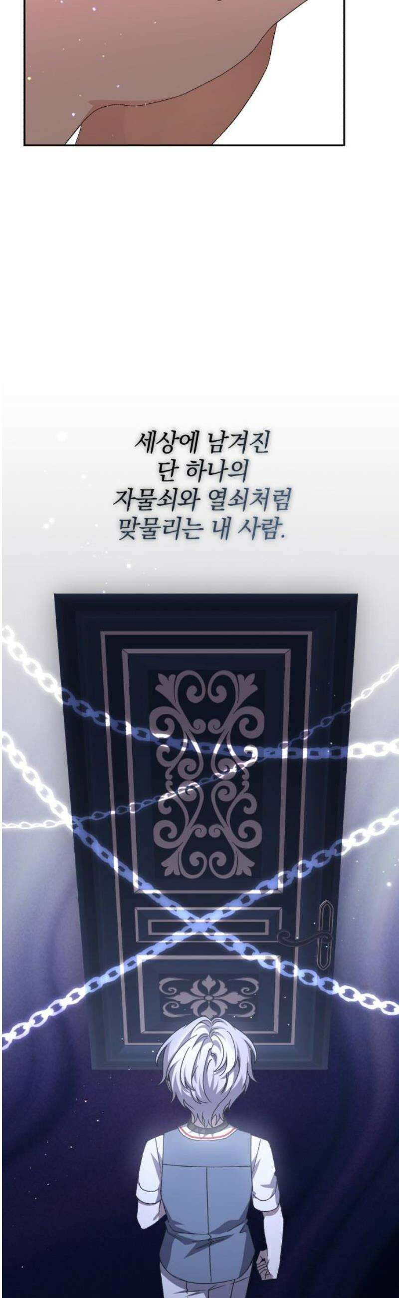 폭군님은 착하게 살고 싶어 외전 4화 42