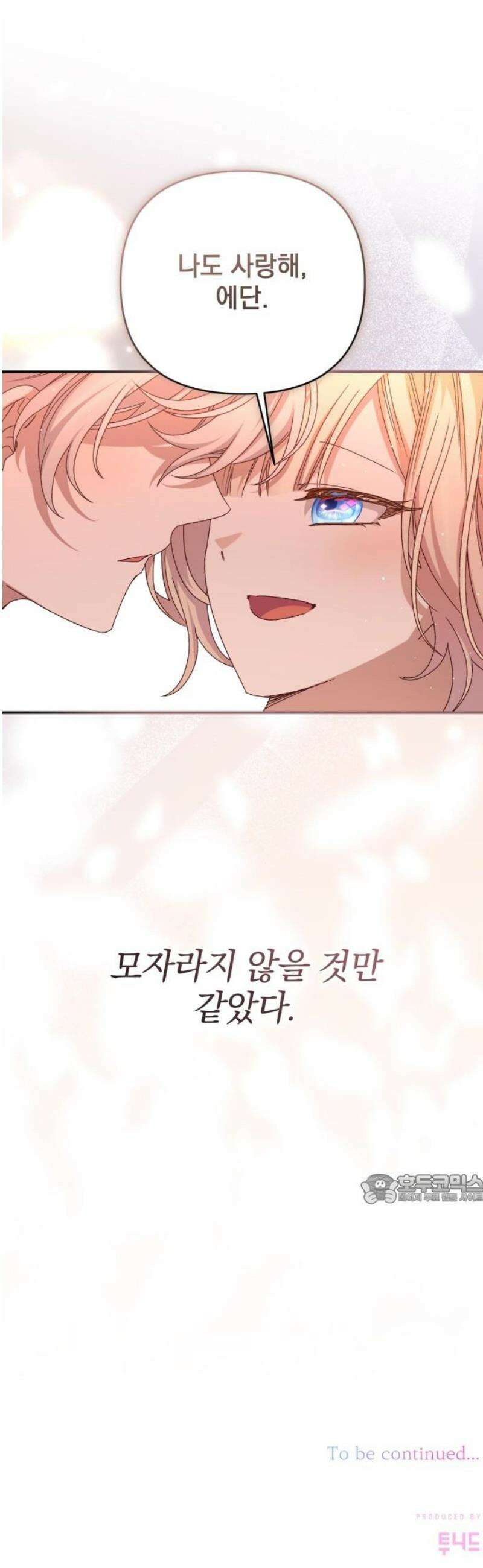 폭군님은 착하게 살고 싶어 외전 4화 47