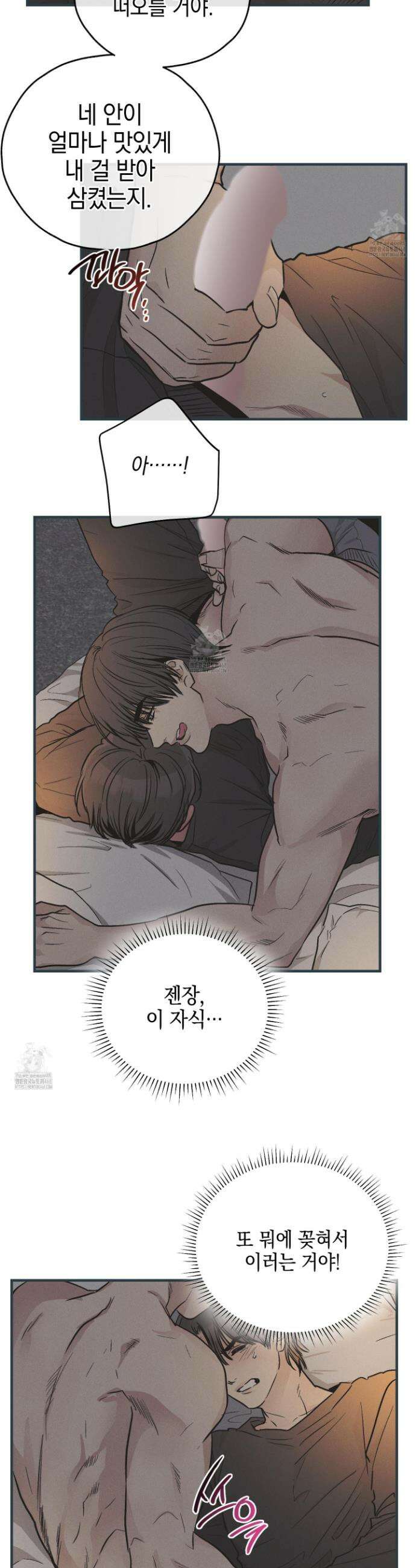 페이백(PAYBACK) 외전 9화 3
