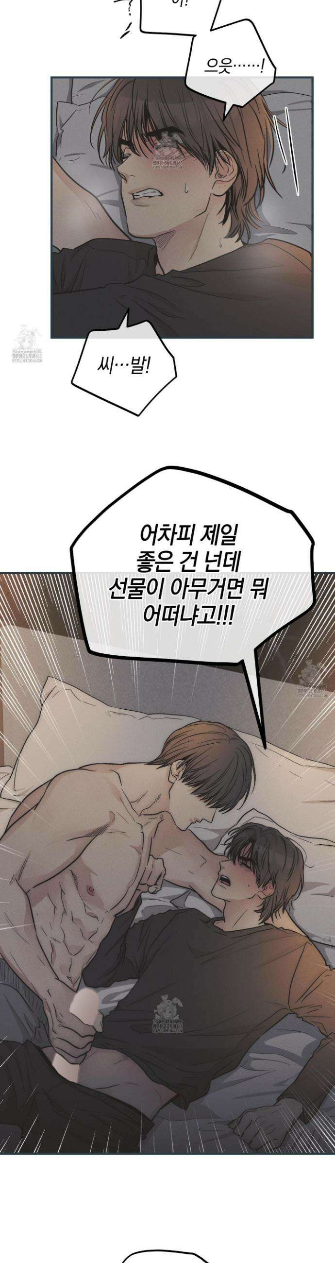 페이백(PAYBACK) 외전 9화 5