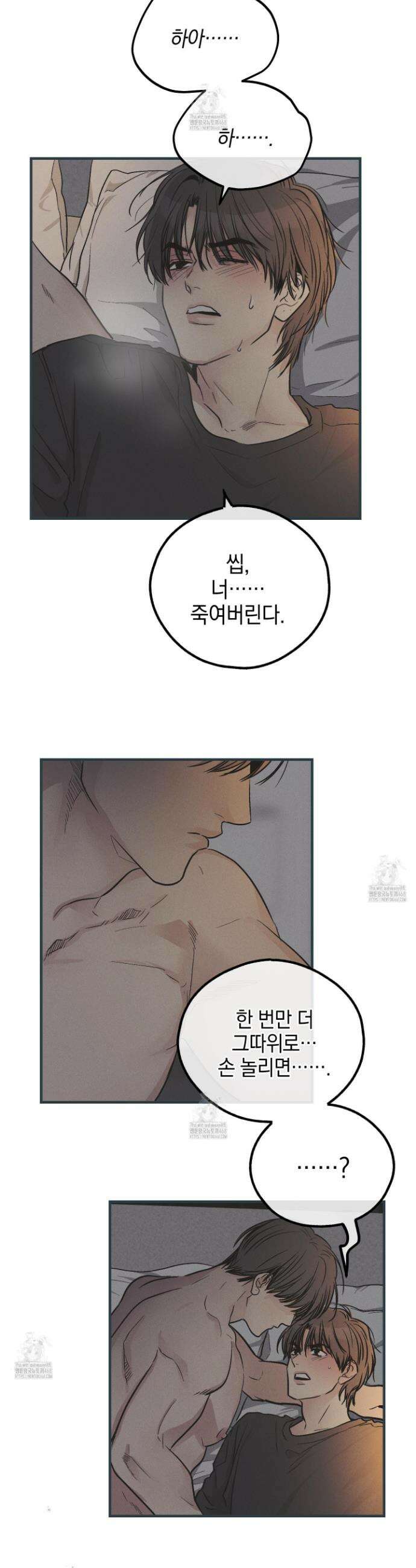 페이백(PAYBACK) 외전 9화 6