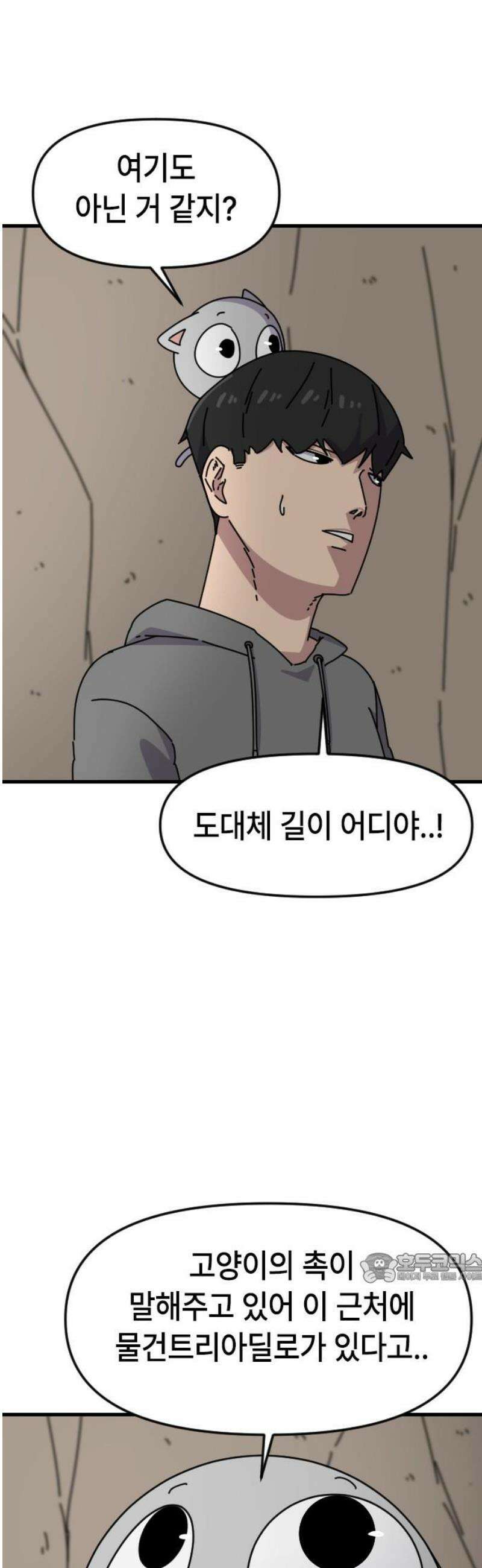 천재 곰먐미 김순자 77화 - 이별 2