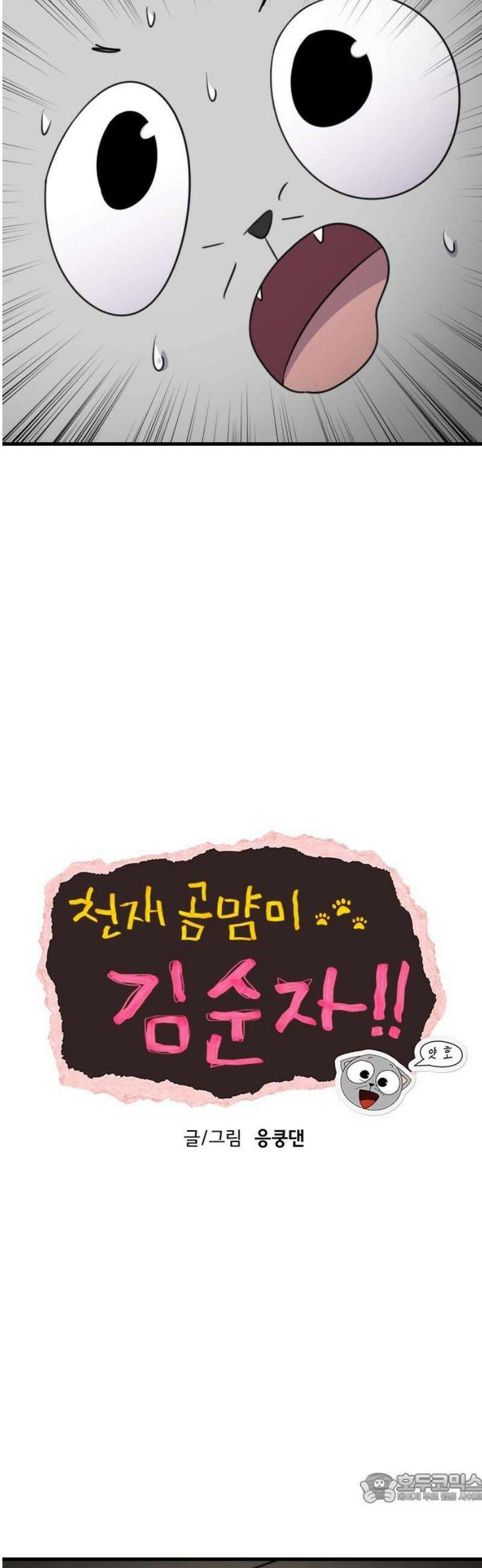 천재 곰먐미 김순자 77화 - 이별 4