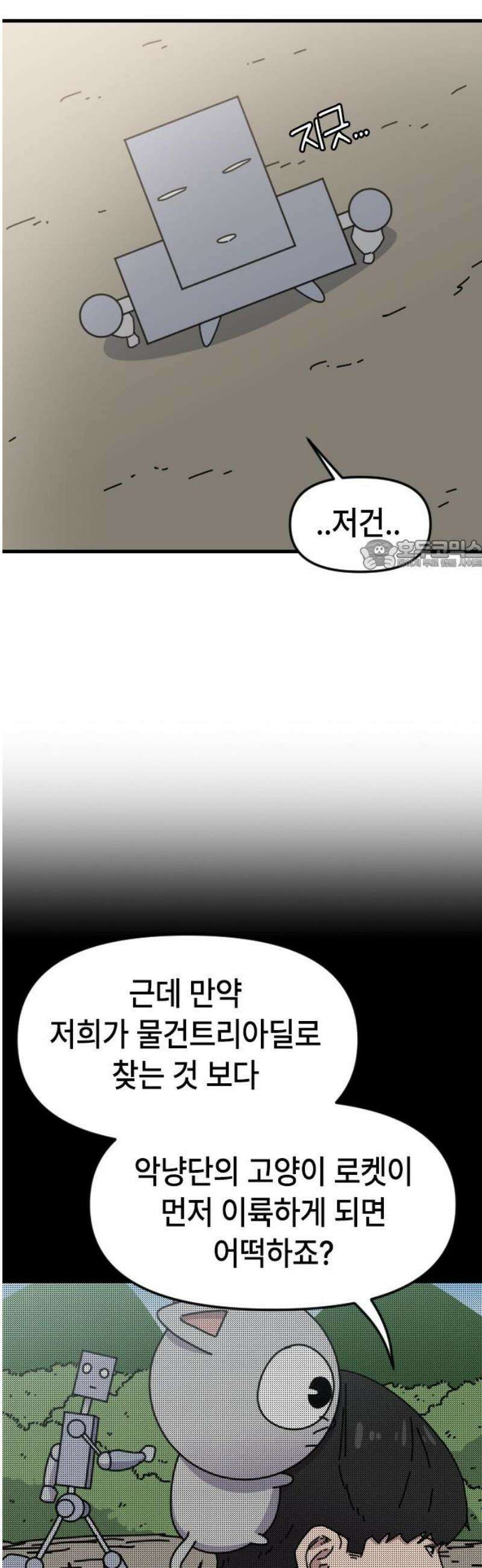 천재 곰먐미 김순자 77화 - 이별 26