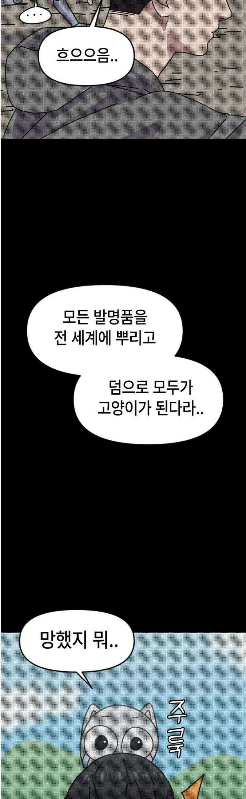 천재 곰먐미 김순자 77화 - 이별 27