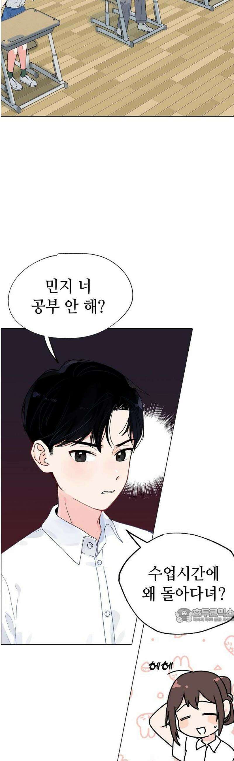 둘뿐인 교실 5화 2