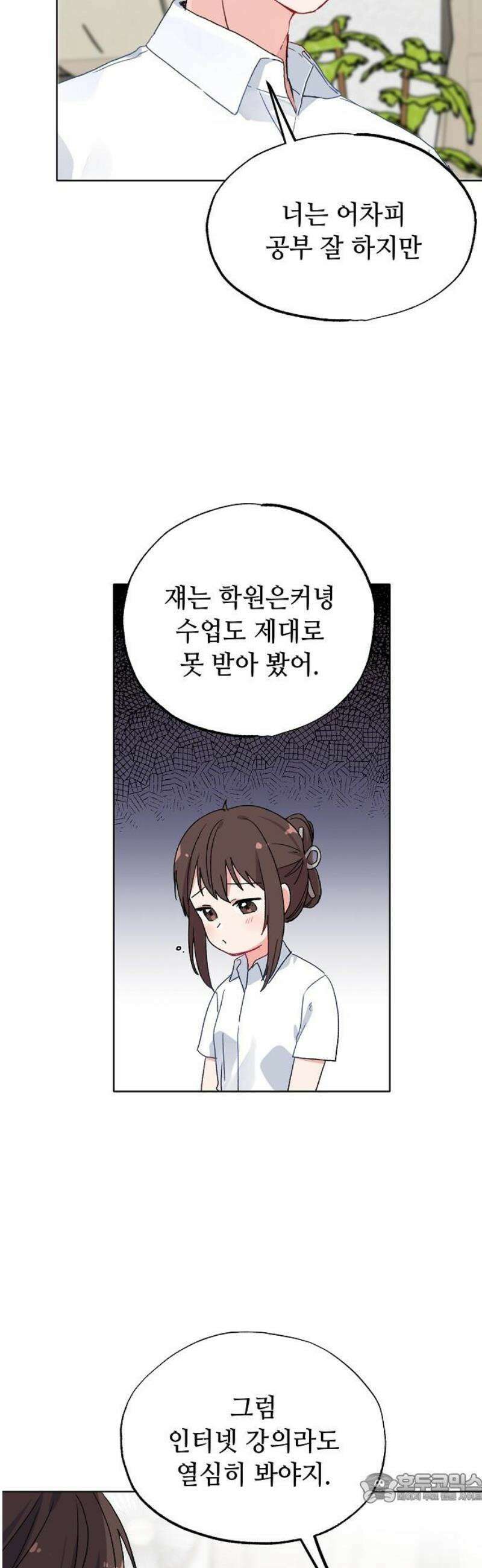 둘뿐인 교실 5화 4