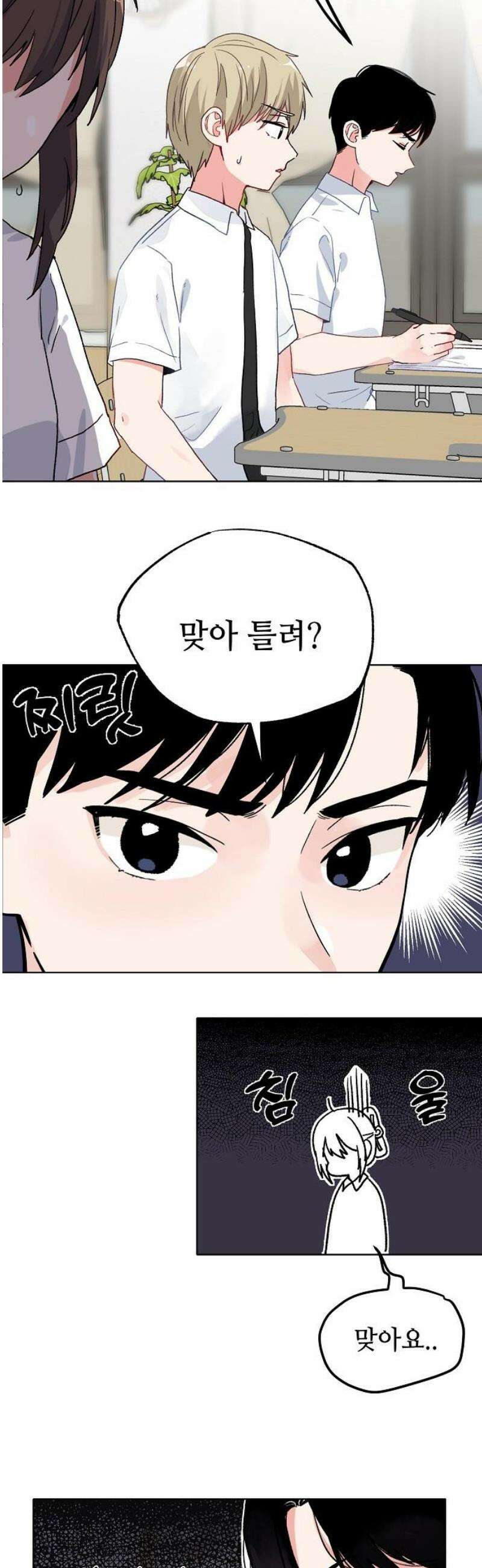 둘뿐인 교실 5화 5