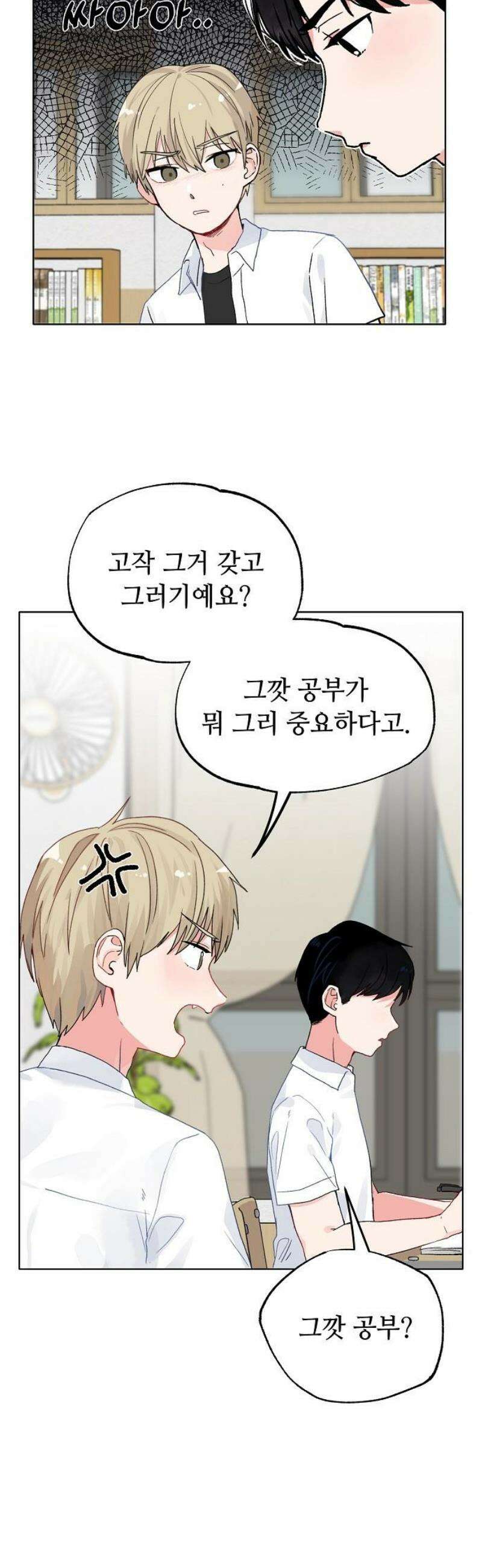 둘뿐인 교실 5화 6