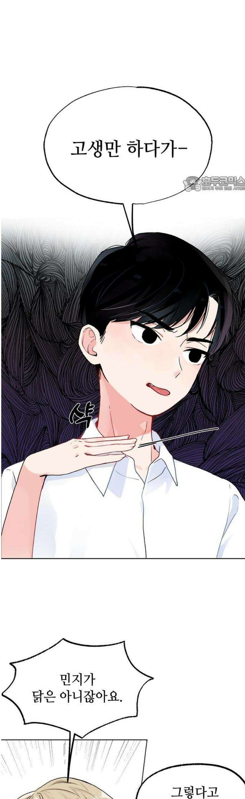 둘뿐인 교실 5화 9