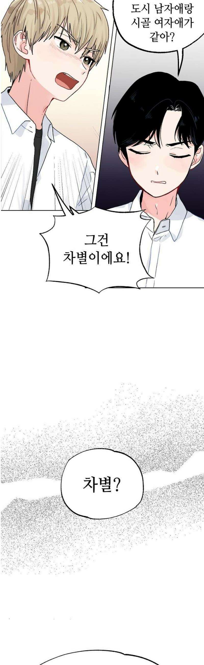 둘뿐인 교실 5화 10