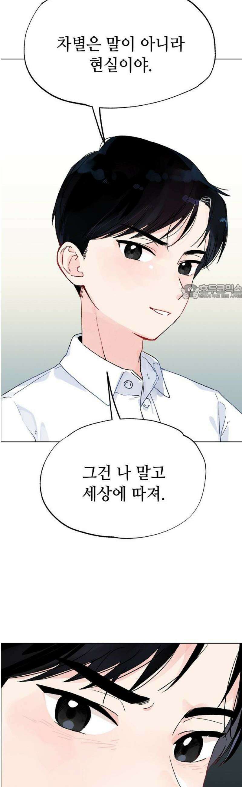 둘뿐인 교실 5화 11