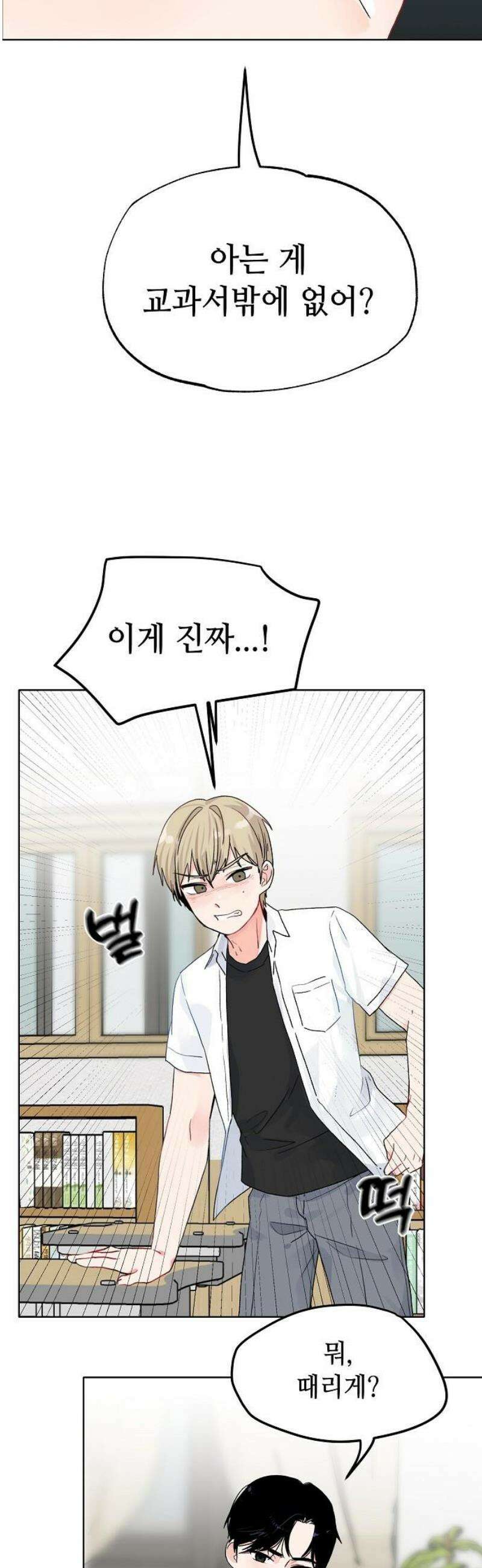 둘뿐인 교실 5화 12