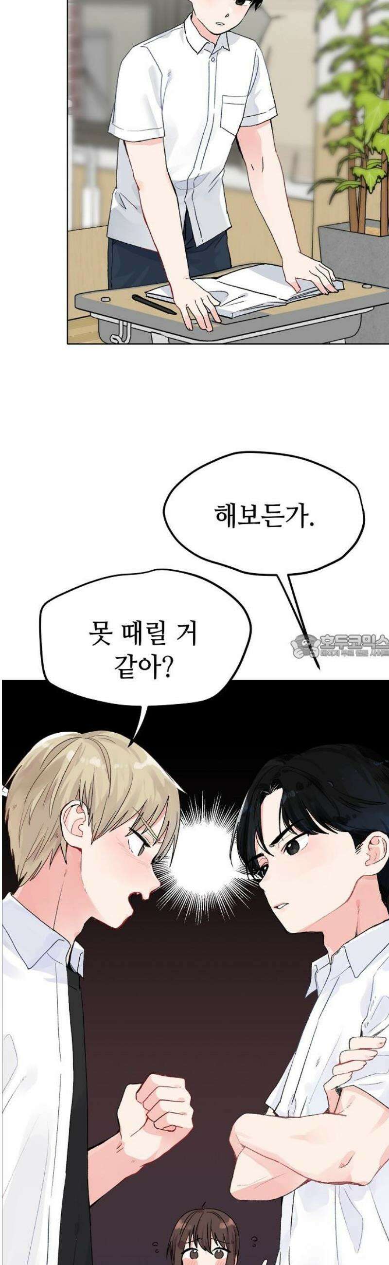 둘뿐인 교실 5화 13