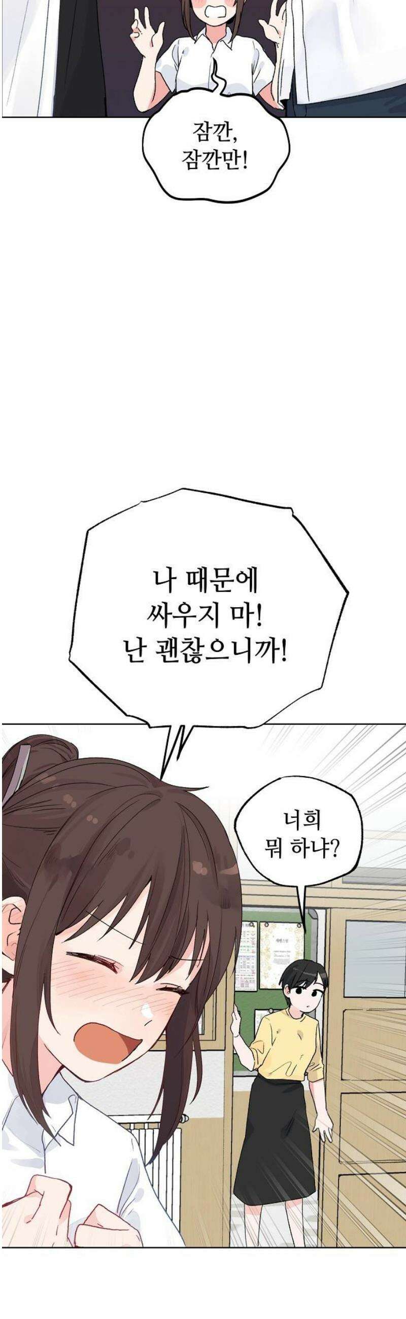 둘뿐인 교실 5화 14