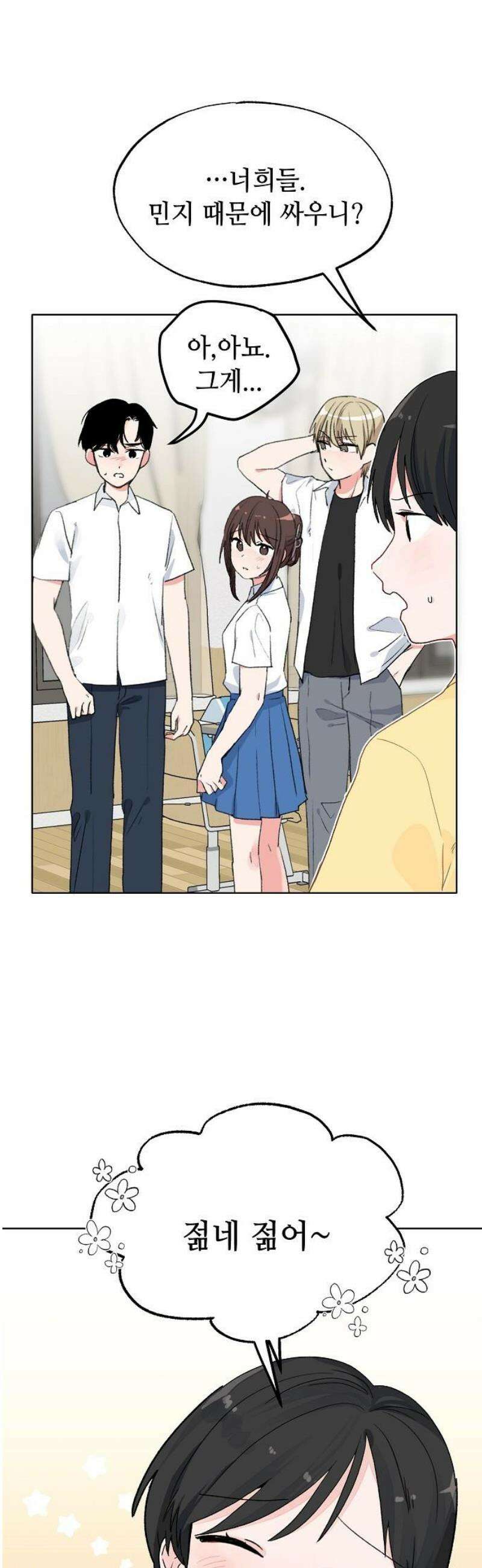 둘뿐인 교실 5화 16