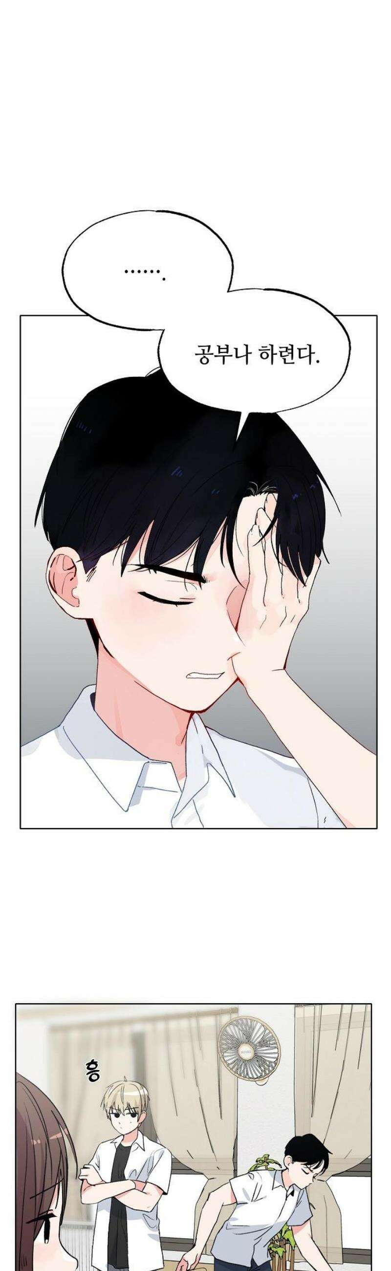 둘뿐인 교실 5화 18