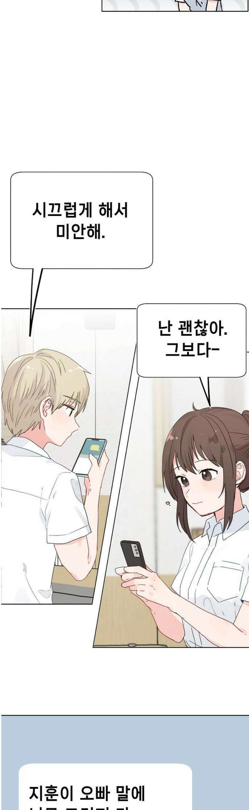 둘뿐인 교실 5화 20