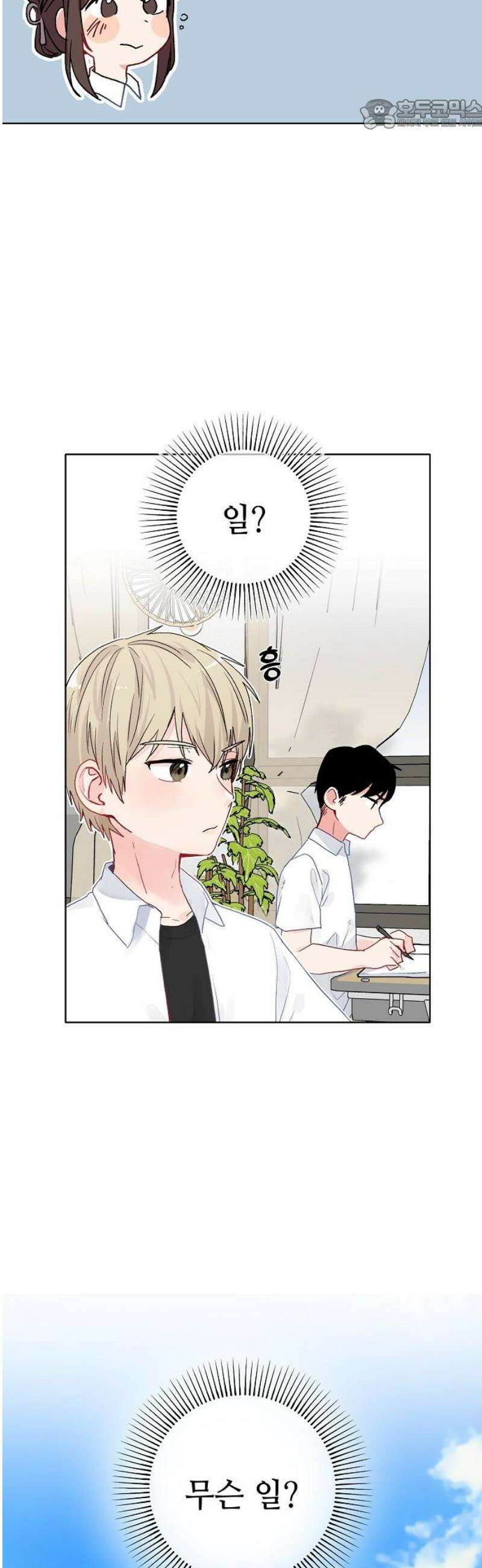 둘뿐인 교실 5화 22