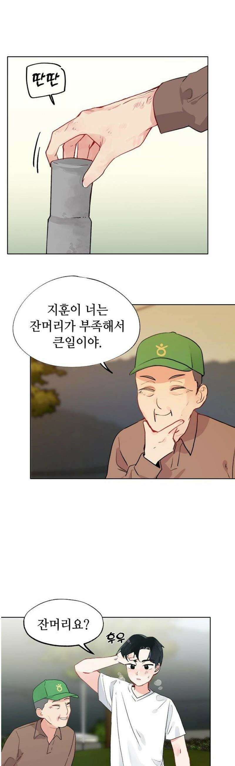 둘뿐인 교실 5화 27