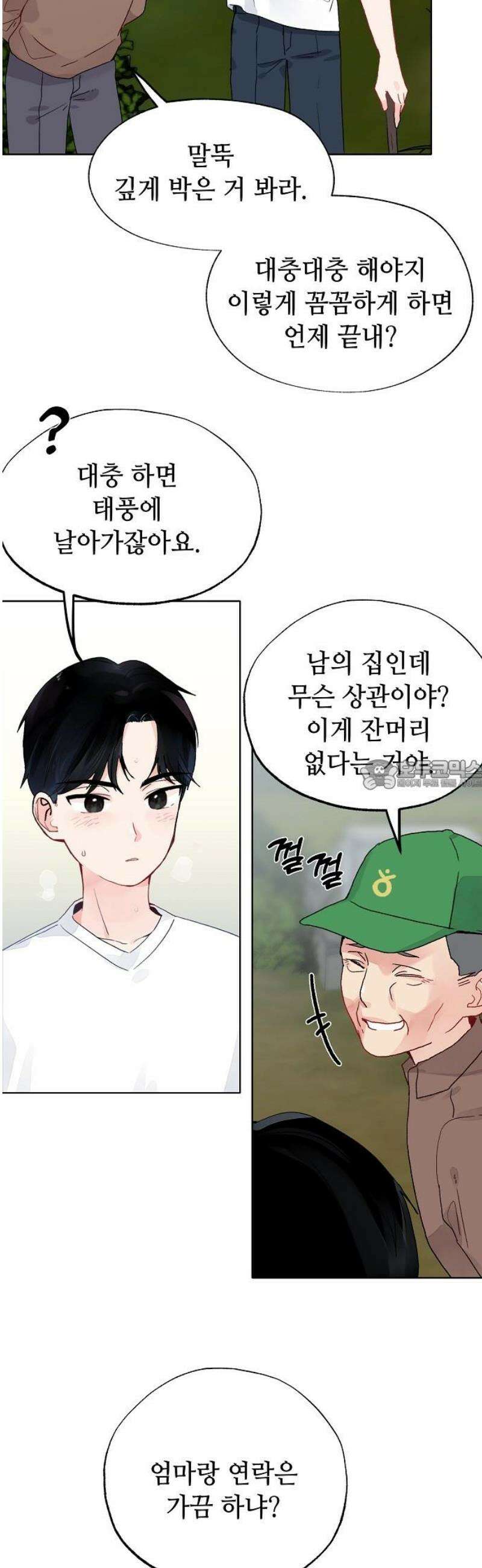 둘뿐인 교실 5화 28