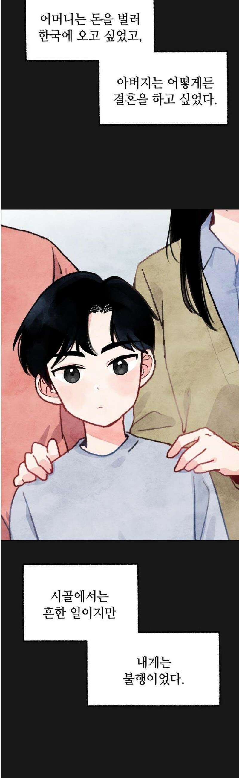 둘뿐인 교실 5화 31